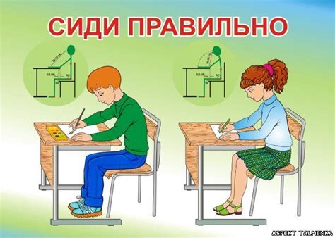 Сиди правильно. | Школа, Детский сад, Начальная школа