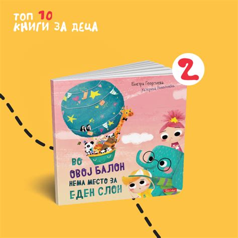 ТОП 10 КНИГИ ЗА ДЕЦА