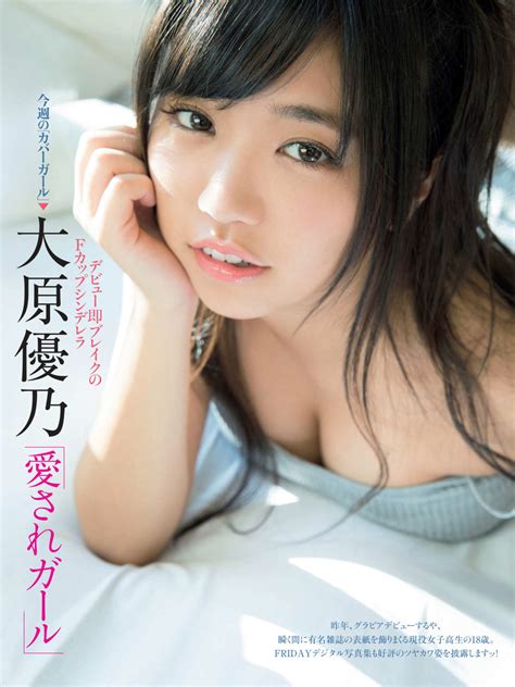 Ohara Yuno 大原優乃, FRIDAY 2018.02.02 (フライデー 2018年2月2日号) - Idol