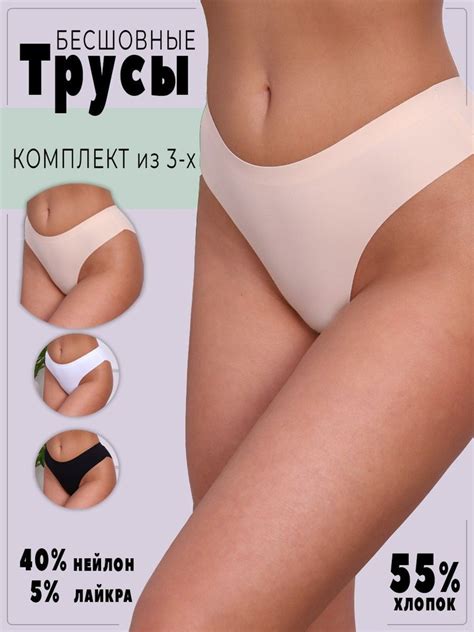 Комплект трусов бесшовная модель, 3 шт - купить с доставкой по выгодным ...