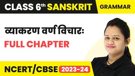 Class 6 Sanskrit Vyakaran | Varn Vichar Sanskrit | Class 6 Sanskrit ...