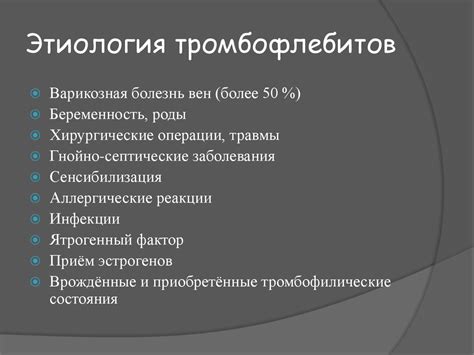 Тромбофлебит поверхностных вен нижних конечностей - презентация онлайн