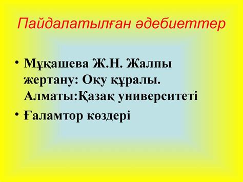 Қорықтар - презентация онлайн