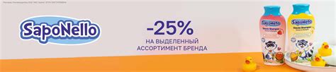 Скидка 25% на SAPONELLO – купить в официальном интернет-магазине ...