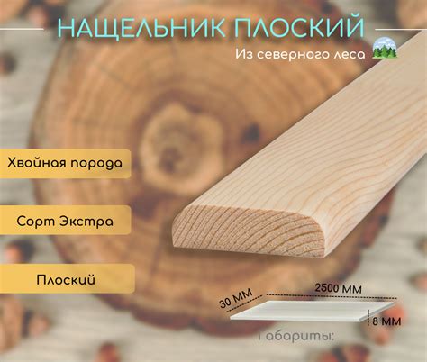 Нащельник 2500х30, (комплект 3шт.), экстра, из хвойных пород - купить с ...