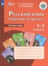 ГДЗ по русскому языку 5 класс Якубовская, Галунчикова Решебник