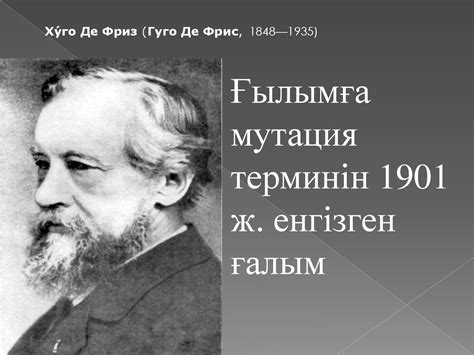 Мутация. Геномдық мутация. Хромосомалық мутация. Гендік мутация ...