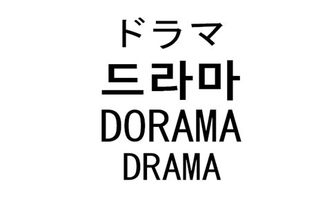 O que é Dorama? O fenômeno asiático que conquistou o mundo