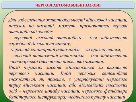 Добовий наряд - презентация онлайн