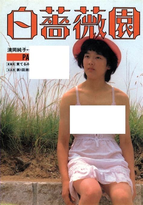 【未使用に近い】[清岡純子] 白薔薇園1～5 (5冊) オールドデジタルオブジェなどにの落札情報詳細 - Yahoo!オークション落札価格検索 ...