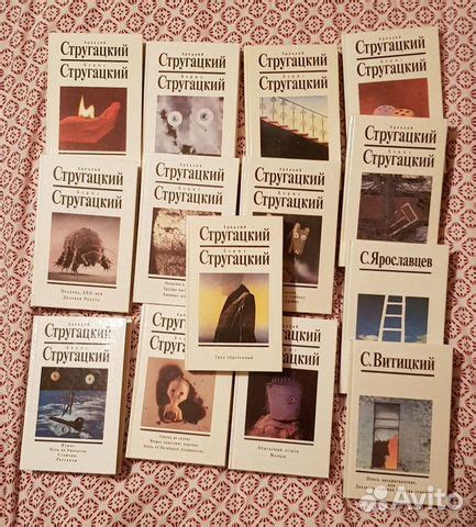 Аркадий и Борис Стругацкие Собрание сочинений 14 томов Идеальное ...