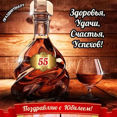 Прикольные картинки на 55 лет мужчине - 78 фото