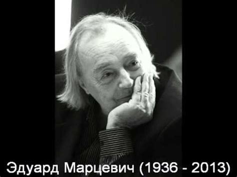 Эдуард Марцевич читает стихи А.С.Пушкина - YouTube