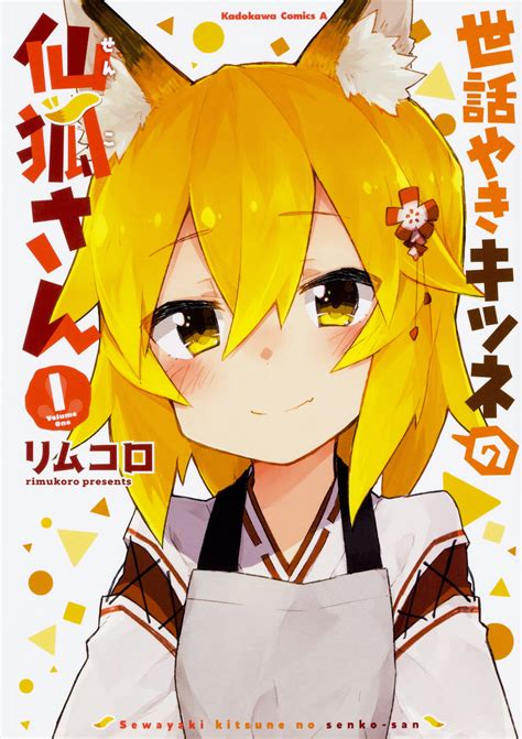 Sewayaki Kitsune no Senko-san (The Helpful Fox Senko-san) Image by