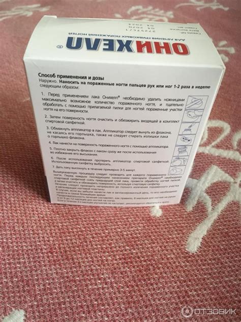 Отзыв о Противогрибковый лак для ногтей Belupo "Онихелп" | Для ...