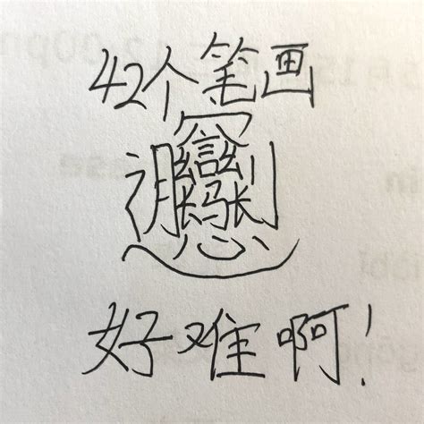 Writing "biang" - Sinosplice
