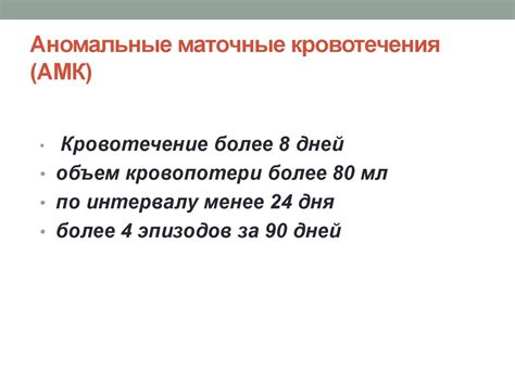 Диагностика и коррекция маточных кровотечений с позиции международных ...