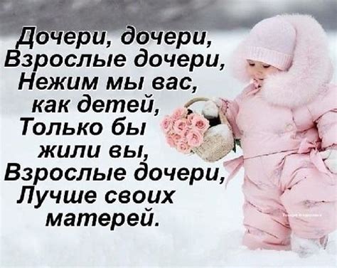 Красивые статусы про дочь