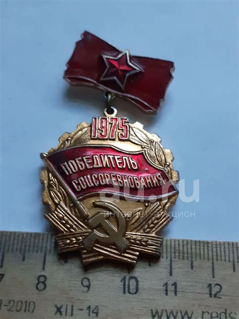16114) значки, победитель соцсоревнования 1975 год — купить в ...