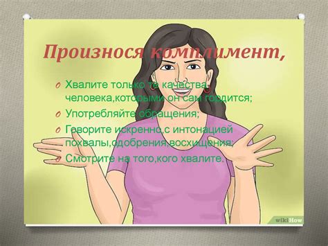 Искусство комплимента в русском и иностранном языках - презентация онлайн