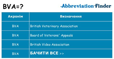 shho oznacaje bva