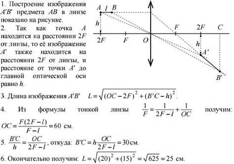 Тонкая палочка АВ длиной l = 10 см расположена параллельно главной ...