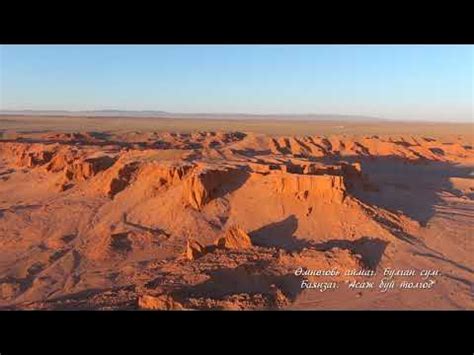 Өмнөговь аймаг.Булган сум.Баянзаг-Асаж буй толгод - YouTube