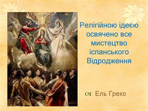 Видатні живописці Іспанії - презентация онлайн