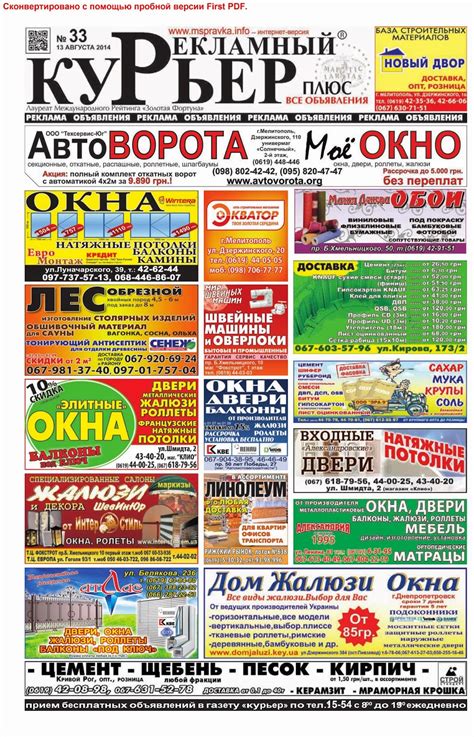 "Курьер"- газета объявлений г.Мелитополь.