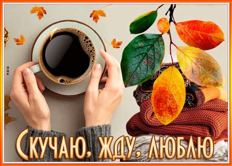 Открытки скучаю | ТОП Картинки