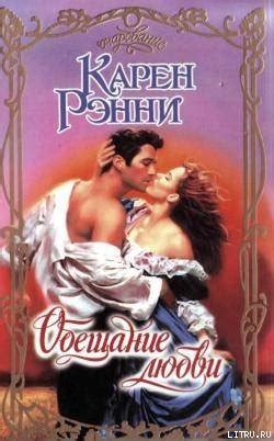 Книги Рэнни Карен - скачать бесплатно, читать онлайн