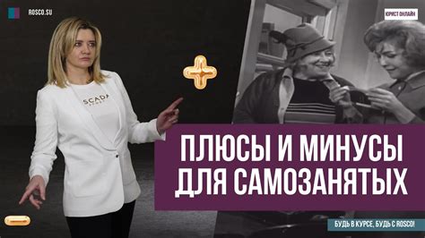 Плюсы и минусы для самозанятых - YouTube