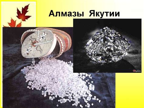 Край ты мой любимый. Якутия - презентация онлайн