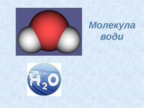 Вода - презентація з географії