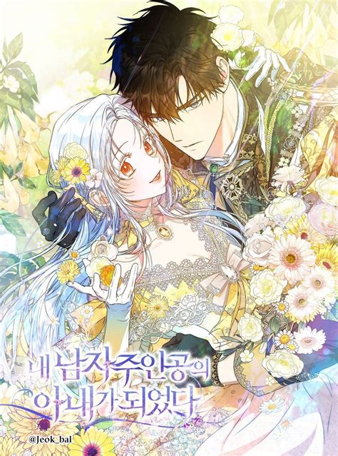 I Became the Wife of the Male Lead (Literature) - TV Tropes