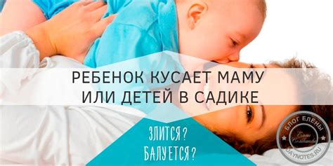 Почему дети кусаются психология: злится или играет?