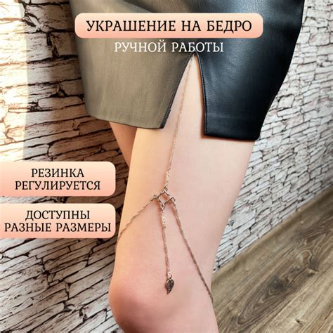 Украшение на бедро - купить с доставкой по выгодным ценам в интернет ...