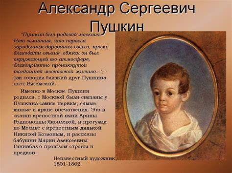 Информация О Александре Сергеевиче Пушкине — Info-imya.ru