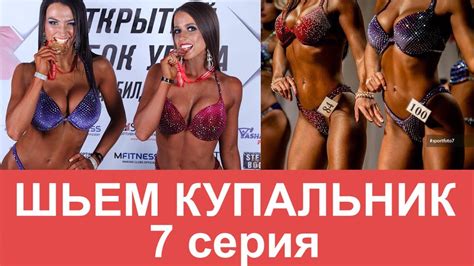 Купальник для Фитнес бикини/Фит Модель | Цена и как шить? МАМАШКА ...