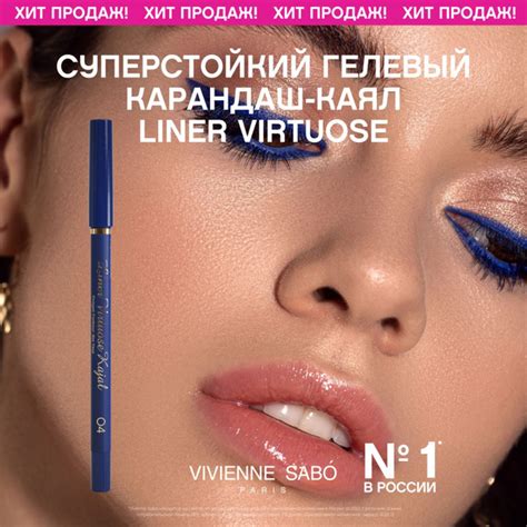 Карандаш-каял для глаз Vivienne Sabo Liner Virtuose, устойчивый гелевый ...