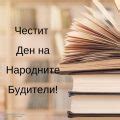 Поздравителни картички за 1 ноември | PozdraviMe.com