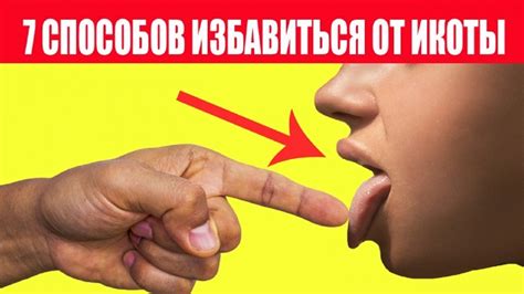 7 способов избавиться от икоты. Как избавиться от икоты. Икота у ...