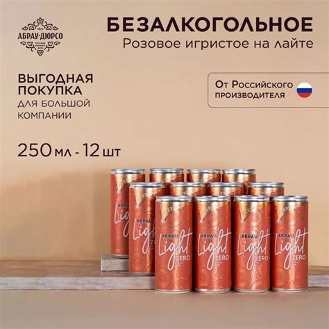 Напиток винный безалкогольный сильногазированный ароматизированный ...