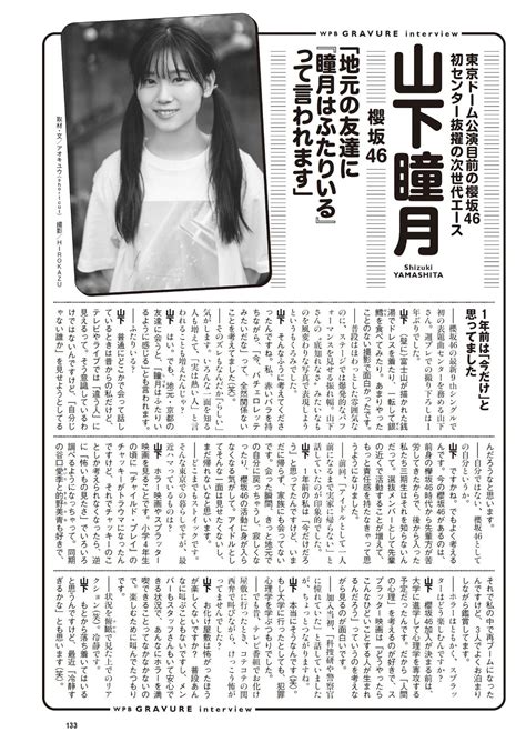 Rena Amano 天野レナ, Weekly Playboy 2024 No.25-26 (週刊プレイボーイ 2024年25-26号