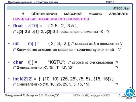 Массивы (язык C, лекция 5) - презентация онлайн