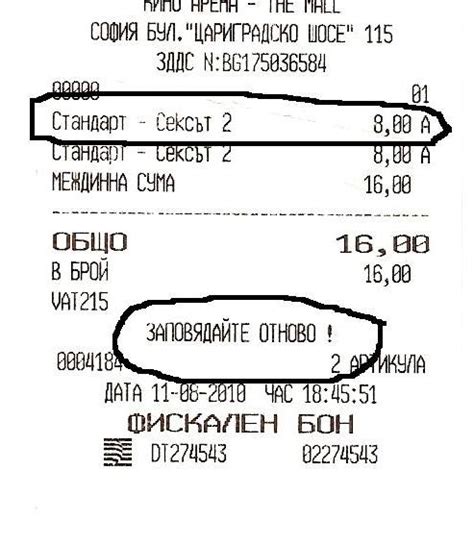 Сексът се плаща 8 лева. Получаваш фискален бон!