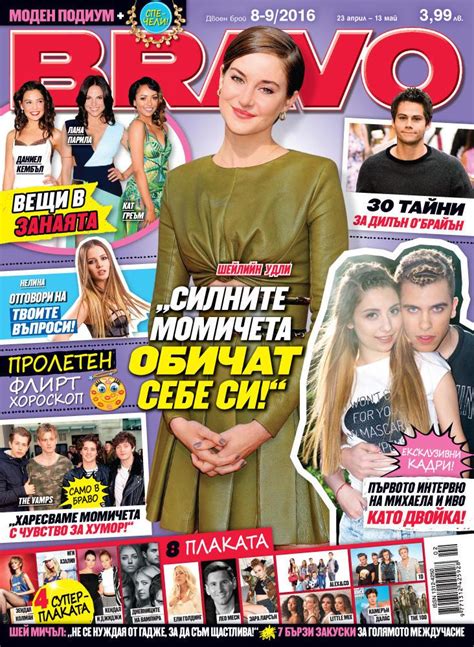 BRAVO 8-9/2016 | Април | ЕГМОНТ
