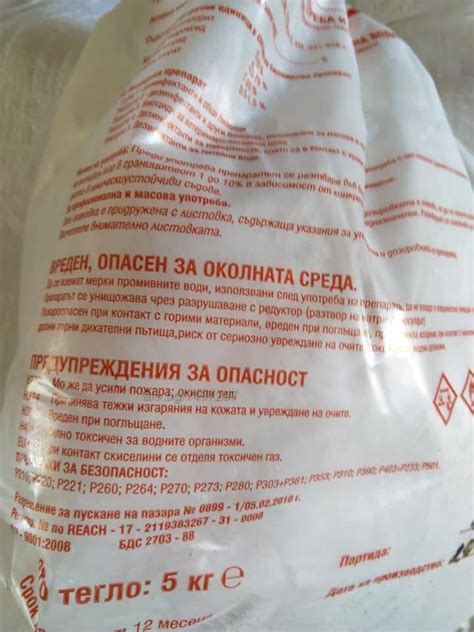 Хлорна вар 5 КГ | Препарати | Свищов ХЛОРНА ВАР, В ОПАКОВКИ ПО 5 КГ ...