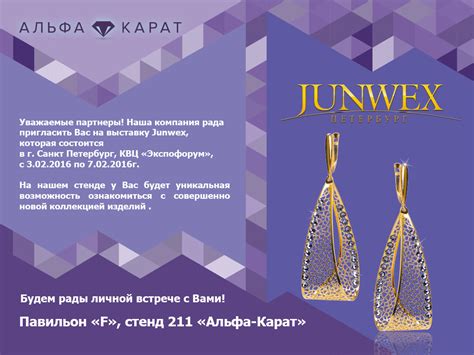Junwex Санкт-Петербург 3 - 7 февраля 2016г.