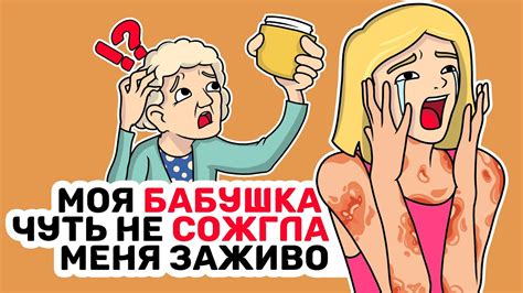 Моя БАБУШКА чуть не СОЖГЛА меня заживо - YouTube